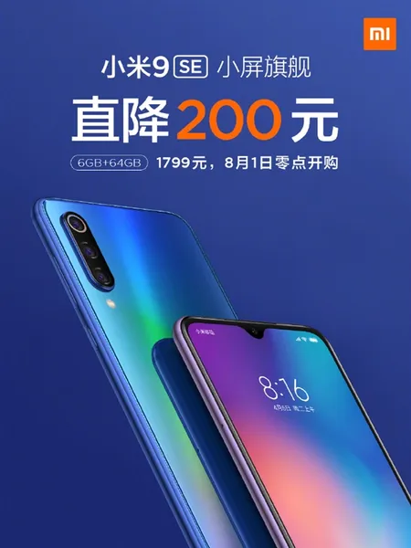 小米9 SE官方降价200元：6G+64G版1799元到手