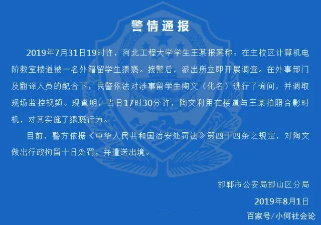 河北外籍留学生猥亵中国女学生？河北外籍留学生对中国大学生亲吻摸胸这是怎么回事？