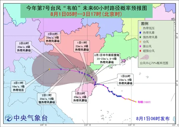 台风韦帕再次登陆 多地发暴雨预警