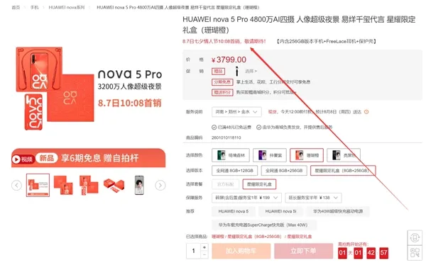 华为nova 5 Pro星耀限定礼盒明天发售：3799元