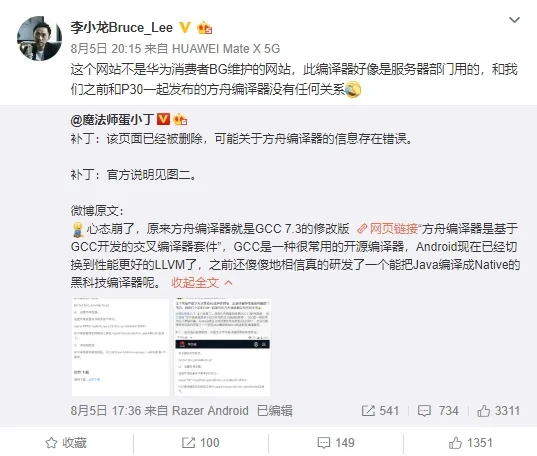 “方舟编译器”官网介绍引争议 华为李小龙辟谣：和我们没有任何关系