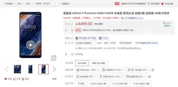 直降1000元 五摄也拯救不了诺基亚9 PureView