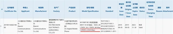 小米5G旗舰入网：45W超级快充加持