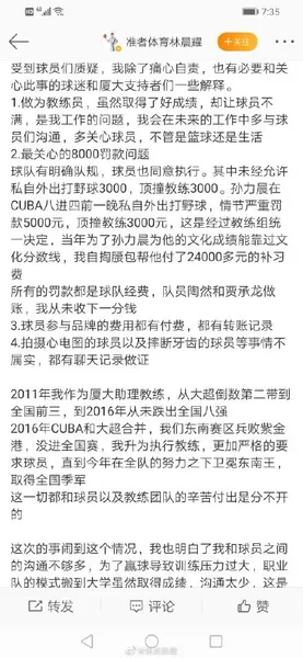 厦门大学男篮集体控诉教练是怎么回事 篮球队员发长文控诉教练具体情况