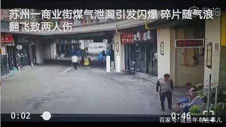 苏州商业街发生煤气爆炸波及十多家店铺 苏州商业街煤气爆炸事故原因查明