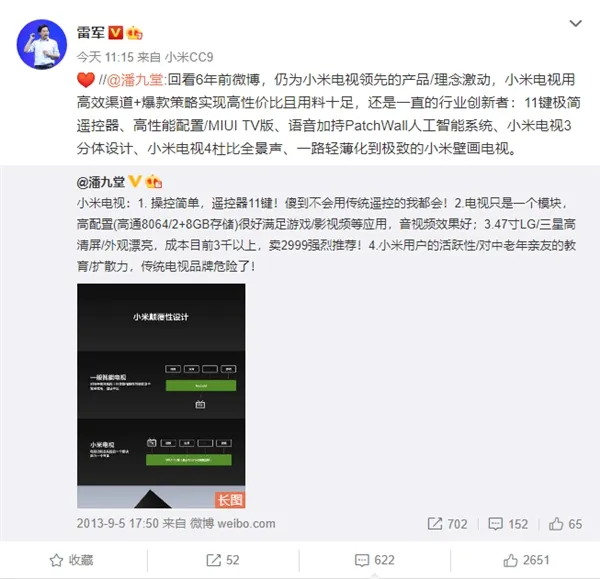 雷军回看6年前 潘九堂：仍为领先的小米电视而激动