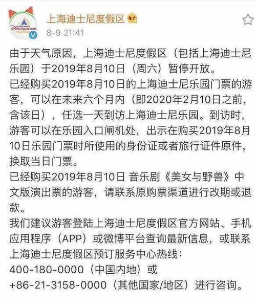 上海迪士尼闭园不退票遭争议 上海迪士尼又一次霸王条款