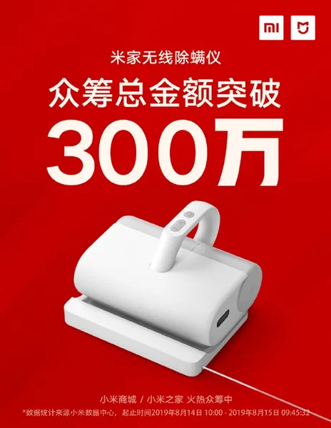 499元！米家无线除螨仪众筹总金额突破300万