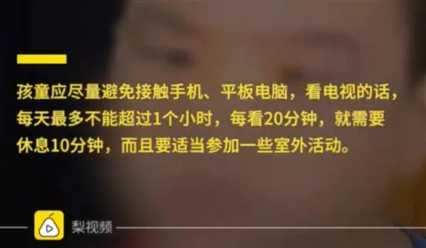 9岁男童玩了10小时手机 眼睛变成斗鸡眼