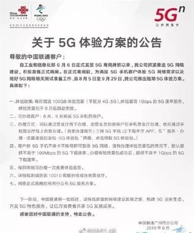 移动电信联通5G体验套餐详细内容 移动电信联通5G体验套餐怎么申请