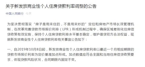 个人住房贷款利率调整怎么回事？住房贷款利率调整有什么影响？