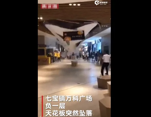 上海商场天花板坍塌怎么回事？上海商场天花板坍塌现场图曝光