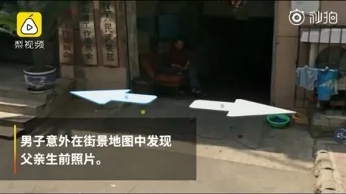 浏览街景地图发现亡父照片怎么回事？街景地图为什么会有亡父照片