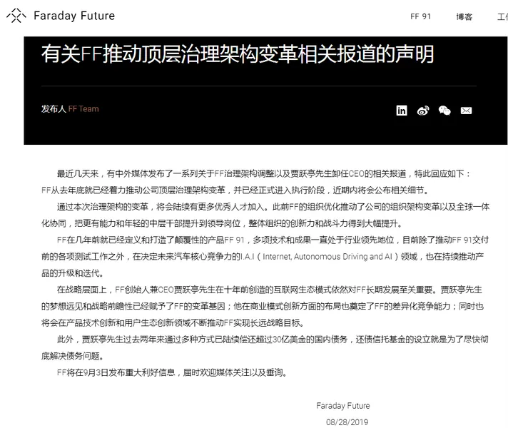 贾跃亭偿还超30亿美元债务怎么回事？法拉第未来回应说了什么？