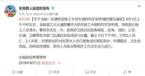 安徽省全椒县人民政府官方微博截图