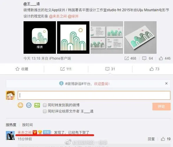 绿洲logo涉嫌抄袭是怎么回事?绿洲App下架了吗?