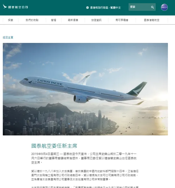 国泰航空CEO辞职是怎么回事?国泰航空新任CEO由谁接任?