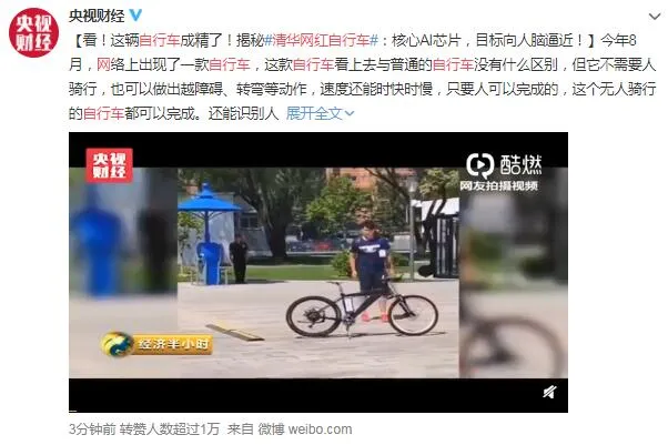 清华网红自行车是什么样的？清华网红自行车实现无人驾驶