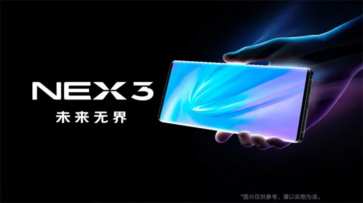 vivo NEX 3正式发布：6.89英寸无界瀑布屏，4998元起