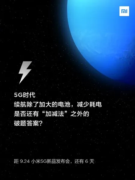 小米9 Pro 5G手机等新品将解决续航焦虑