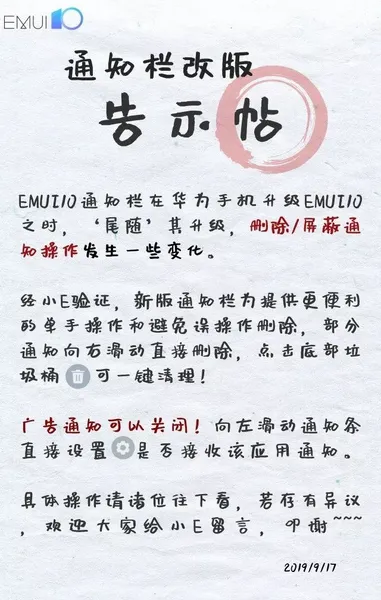 华为EMUI10通知栏新操作：一键屏蔽通知，广告通知可关闭