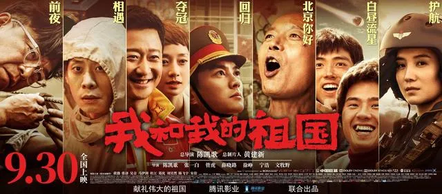 我和我的祖国电影什么时候上映,我和我的祖国电影预告片在线观看