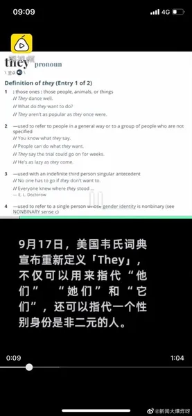 学英语的注意了！韦氏词典重新定义They “They”新含义全解析