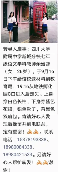 中学教师地铁站失联怎么回事 26岁中学教师余治蓉个人资料正面照