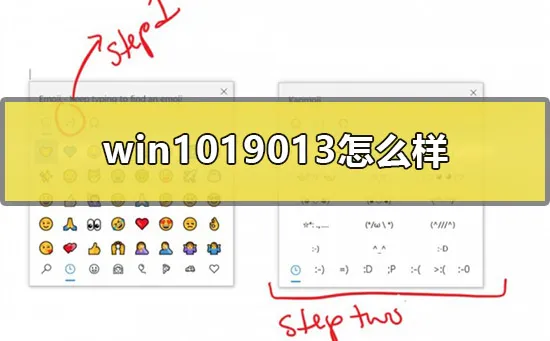 win1019013怎么样win10 20H1 19013快速预览版点评