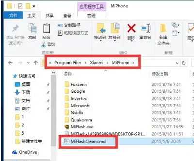 Win10系统打不开MiFlash刷机工具提示找不到指定文件怎么办