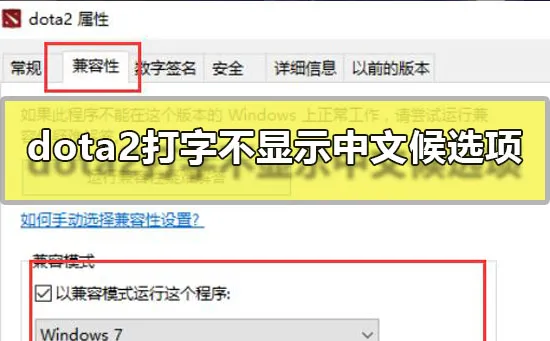 win10系统电脑玩dota2打字不显示中文候选项解决方法
