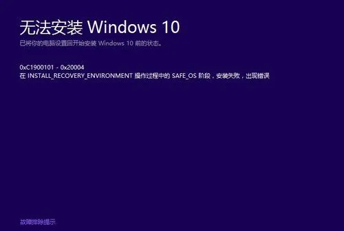 0xc1900101安装失败怎么办win10更新错误0xc1900101失败解决办法