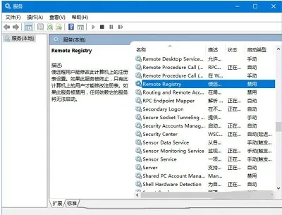 Win10系统中Remote Registry进程该怎么关闭？