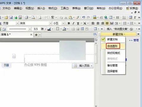 wps文字中插入分析图 | 在wps文字中插入图表和表格