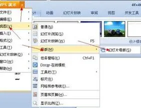 wps幻灯片母版修改 | WPSppt修改母版