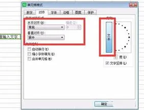 把wps的文字设置为纵向 | wps表格中把横向文字字变成竖向的