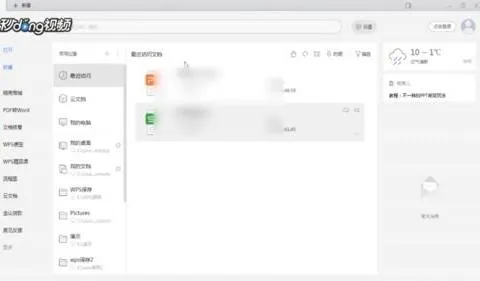 wps查看最近打开的 | 在WPS文档页面上显示最近打开文档