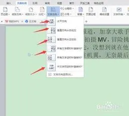 wps脑图更改文字方向 | WPS文字改变文字方向