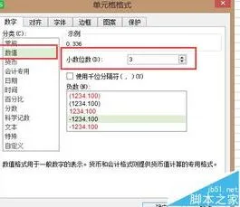 wps设置数字小数点 | wps设置数据的小数点后两位