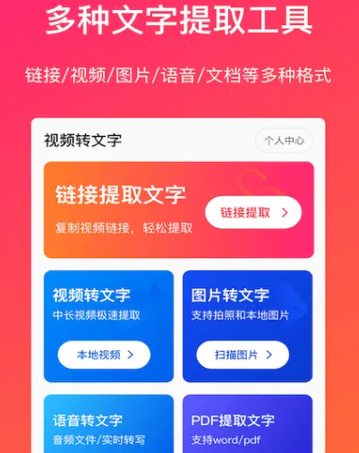 视频转文字的免费软件有哪些 视频转文字app大全