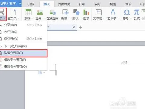 wps如何修改某一页的页眉