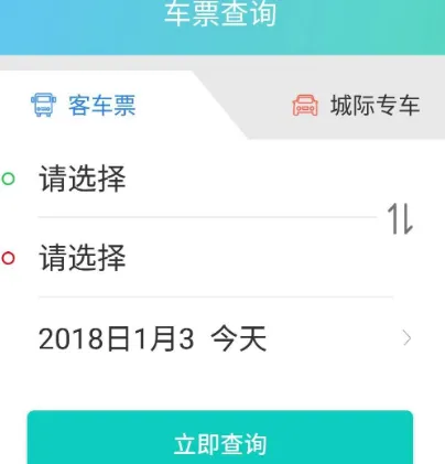 汽车站买票app有哪些 汽车购票软件