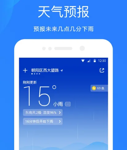 哪个软件天气预报准确率高 准确率高的天气预报app合集