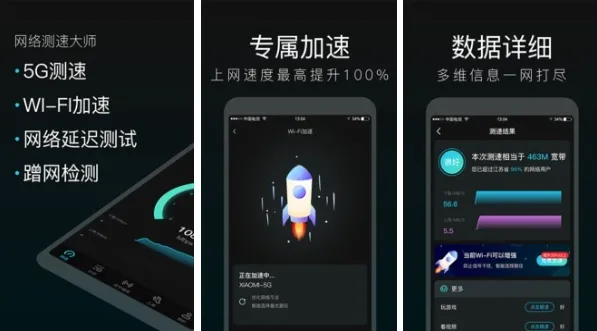 手机测网速app哪个最准确 好用的测网速软件推荐