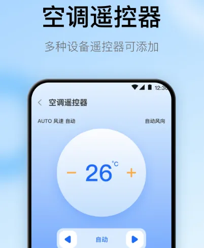 免费手机开空调软件有哪些 免费手机开空调app合集