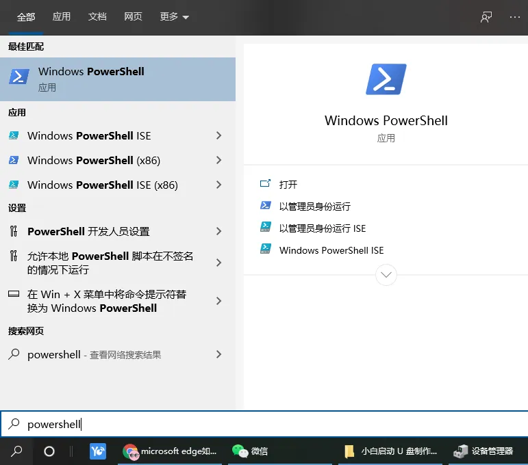 Win10 edge浏览器怎么卸载