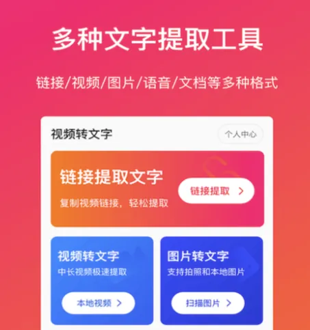 视频转文字免费的软件推荐 好用的转文字app大合集