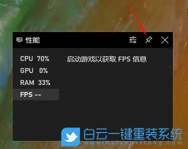 win10,FPS步骤