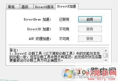 win10系统后Direct3d 功能不可用的修复方法