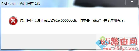 0xc000007b无法正常启动 应用程序